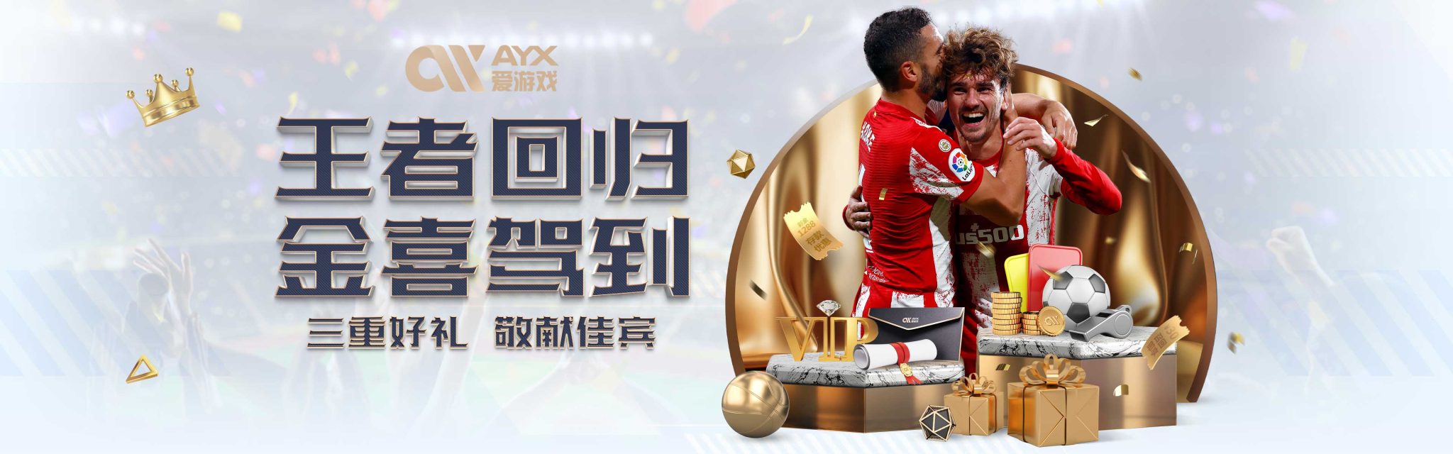 与信心